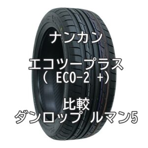 おすすめアジアンタイヤ 性能をレビューと評判で比較